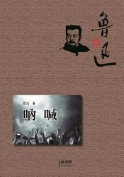 Icon image 吶喊