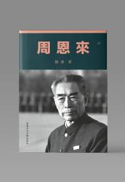 Icon image 周恩來（上、下兩冊）