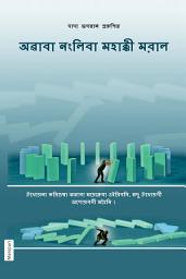 Icon image Fault Is of the Sufferer (In Manipuri)