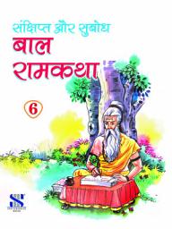 Icon image Purak Pustak Series: Bal Ramkatha