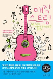 Icon image 매직 스트링