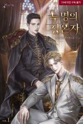 Icon image 두 명의 정혼자 1