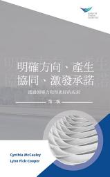 Icon image Direction, Alignment, Commitment: Achieving Better Results through Leadership, Second Edition (Traditional Chinese)