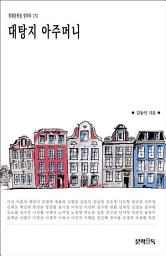 Icon image 대탕지 아주머니
