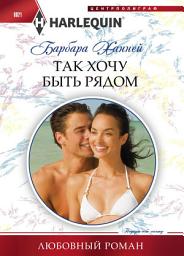 Icon image Так хочу быть рядом