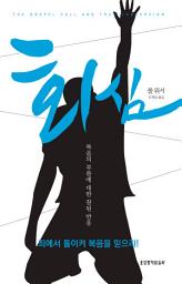 Icon image 회심
