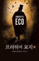 Icon image 프라하의 묘지 1