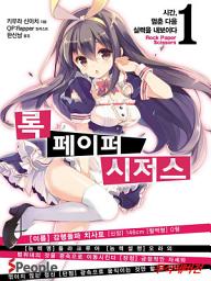 Icon image 록 페이퍼 시저스 1