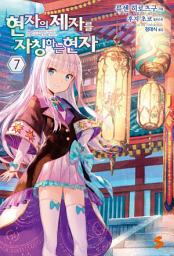 Icon image 현자의 제자를 자칭하는 현자 7