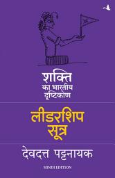 Icon image Leadership Sutra: Shakti ka Bhartiya Drashtikon