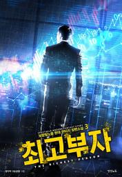 Icon image 최고부자 3