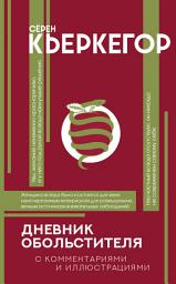 Icon image Дневник обольстителя