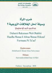 Icon image Oromo: Dubartii Rukutuun Wal-Dhabbii Haadha Manaa fi Abbaa Manaa Hiikuuf Furmaata Ni Tahaa? (darb almar'at wasuylat lihali alkhilafat alzawjiy )