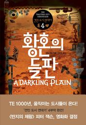 Icon image 황혼의 들판: 견인 도시 연대기 4