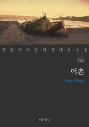 Icon image 어촌