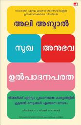 Icon image Feel Good Productivity (Malayalam)