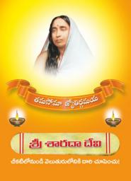 Icon image శ్రీ శారదా దేవి: Sri Sharada Devi
