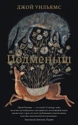 Icon image Подменыш