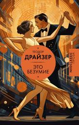 Icon image Это безумие