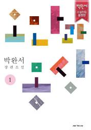Icon image 오만과 몽상 1