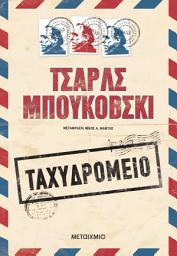Icon image Ταχυδρομείο