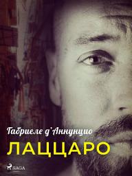 Icon image Лаццаро