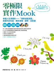 Icon image 零極限實作MOOK