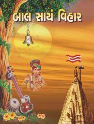 Icon image Bal Sayam Vihar in Gujarati: Niyam Chesta Book
