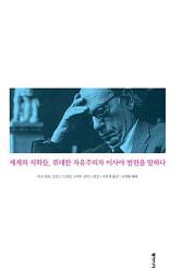Icon image 이사야 벌린의 지적 유산