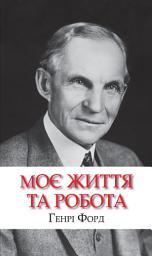 Icon image Моє життя та робота