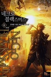 Icon image 네크로 블랙스미스 6 (완결)