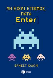 Icon image Αν είσαι έτοιμος, πάτα enter: Ready Player One