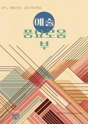 Icon image 예술, 풍요로움, 부