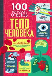 Icon image Тело человека