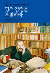 Icon image 영적 감정을 분별하라