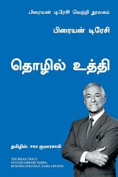 Icon image Business Strategy (Tamil)