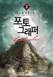 Icon image 포토 그래퍼 3