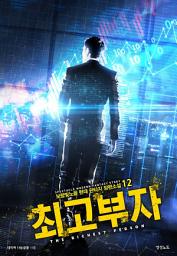 Icon image 최고부자 12