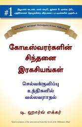 Icon image Secrets of the Millionaire Mind (Tamil)