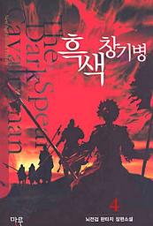 Icon image 흑색창기병 4