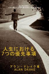 Icon image 人生における7つの優先事項