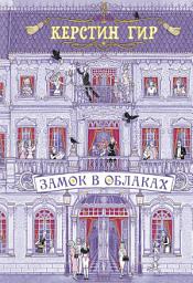 Icon image Замок в облаках