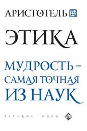 Icon image Этика
