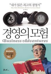 Icon image 경영의 모험