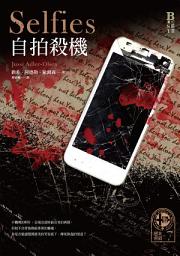 Icon image 懸案密碼7：自拍殺機