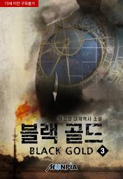 Icon image 블랙 골드(Black Gold) 3권