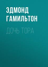 Icon image Дочь Тора