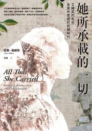 Icon image 她所承載的一切：艾緒莉的布包及其所見證的奴隸時代