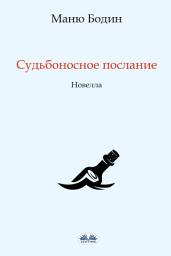 Icon image Судьбоносное послание
