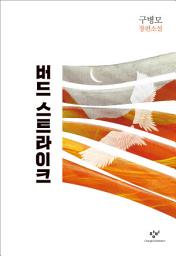 Icon image 버드 스트라이크